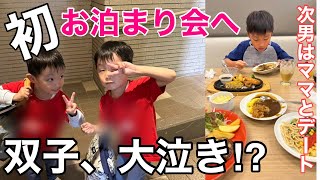 【4児双子ママ】双子お泊まり会準備→双子がいない夜