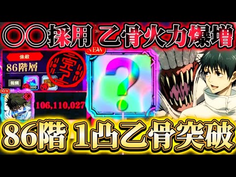 Super Difficult Mugen Kairou 86th Floor Cleared In 29 Turns With 1 Star Otsutsuki Increased