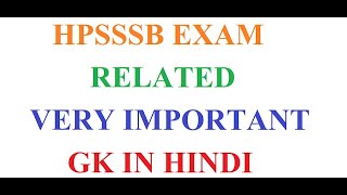 HPSSSB POST CODE 592 COMPUTER OPERATOR PART 2 GK SECTION