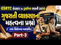GSRTC Conductor/Driver Bharti 2026 | GSRTC Conductor Gujarati Questions | GSRTC Preparation Lecture