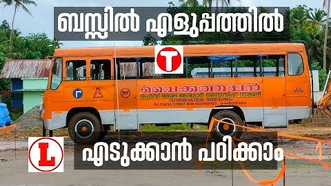 ഇത്ര easy ആയിരിനോ heavy bus T എടുക്കാൻBusdrivinglicence test