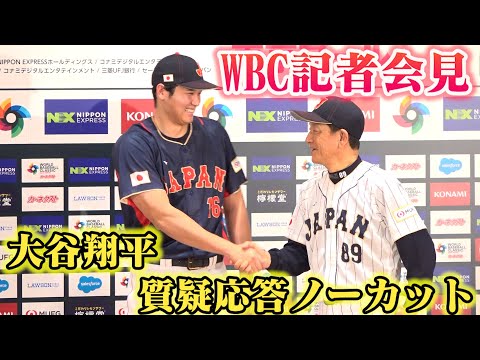 【WBC会見】大谷翔平、侍ジャパン選出でサプライズ登壇！規格外の肉体披露 栗山英樹監督と並び『ワールド・ベースボール・クラシック（WBC）』記者会見(Shohei Ohtani)