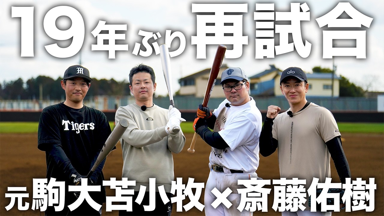 駒大苫小牧ユニホーム&甲子園出場記念スウェット 駒大苫小牧ユニホーム