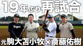 駒大苫小牧甲子園出場記念スウェット&グッズ Rematch after 19 years] Yuuki Saito vs. Motokomadai Tomakomai
