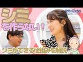 シミを作らない！｜シミができる仕組みを解説