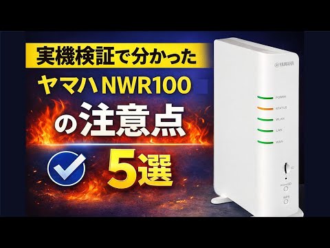 ルーター・ネットワーク機器 YT Five things to note about the Yamaha NWR100, as revealed through