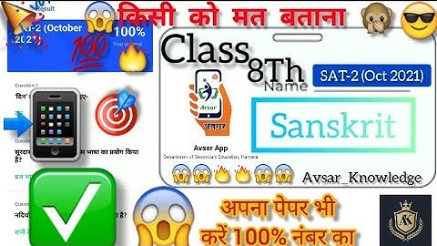 Class 8th Sanskrit Sat 2 exam assessment on avsar app all answers in this video avsar knowledge