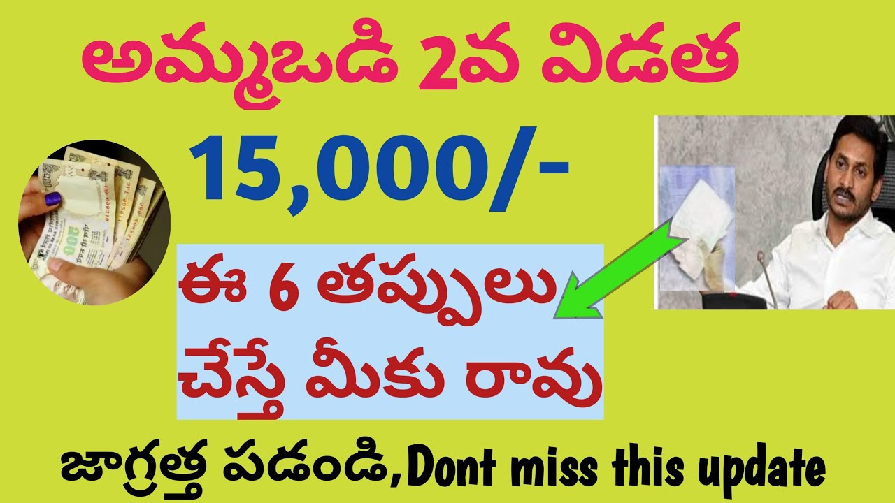 అమ్మఒడి/AP Amma Vodi full details 2021/mistakes of AmmaVodi/New update/jagananna 