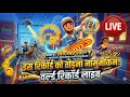 🔴सबवे सर्फर्स: आज तो रिकॉर्ड टूटेगा! 🏃♂️💨 | Subway Surfers Live High Score Challenge