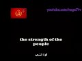 النشيد الوطني للاتحاد السوفيتي مترجم بدون موسيقى 