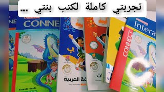 رڤيو أفضل الكتب الخارجية للصف 3 الابتدائي🗃️📙 ...ترم اول