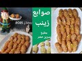 صوابع زينب انجح طريقه وسر القرمشه واللون الذهبي باسرار أشهر محلات الحلويات رمضان2021 مطبخ نسرين