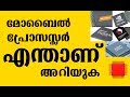 Mobile Processors Explained in Detail /Qualcomm Vs Exynos Vd MediaTek [Malayalam]