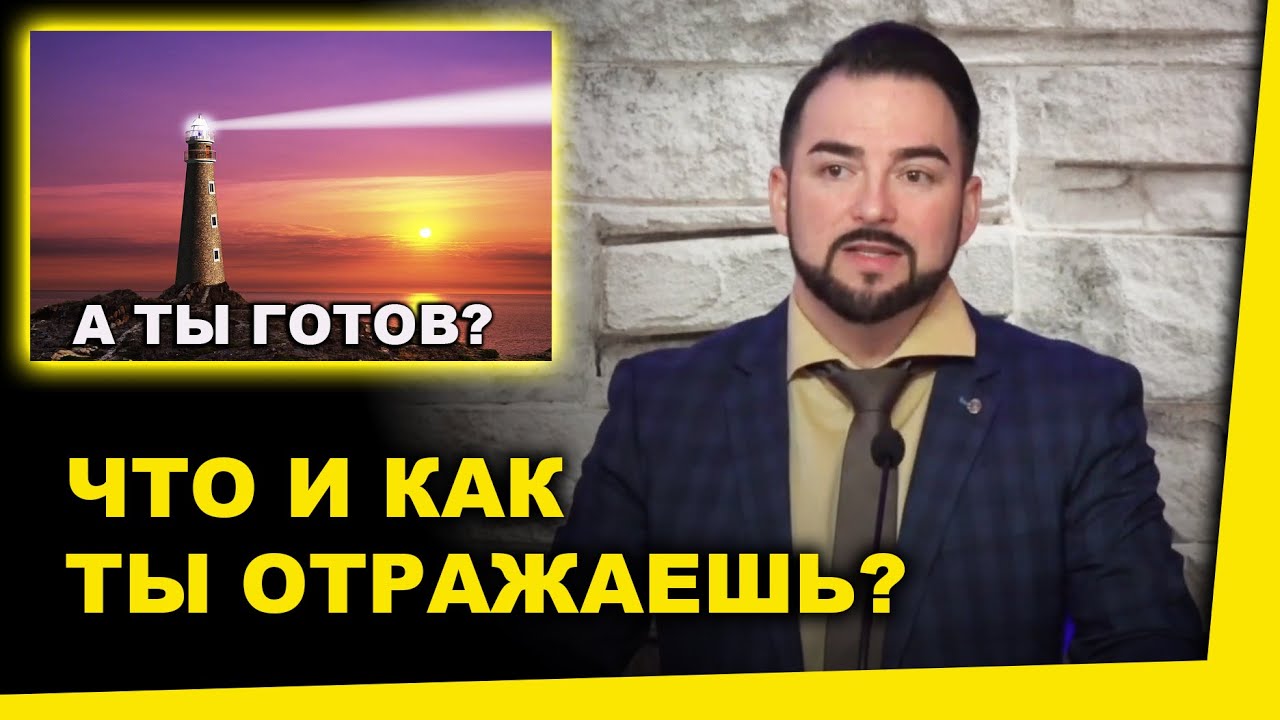 Что и как ты отражаешь // в каком состоянии находятся твои отражатели ...