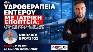 Ο ΝΙΚΟΛΑΟΣ ΒΡΟΥΣΓΟΣ ΕΞΗΓΕΙ ΤΙ ΖΗΤΑ ΓΙΑ ΤΟ ΚΕΝΤΡΟ ΤΟΥ ΣΤΗ ΘΕΣΣΑΛΟΝΙΚΗ
