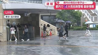 Current conditions in Tokyo: Level 4 Heavy Rain Emergency Warning issued for Tokyo [Super J Cha...