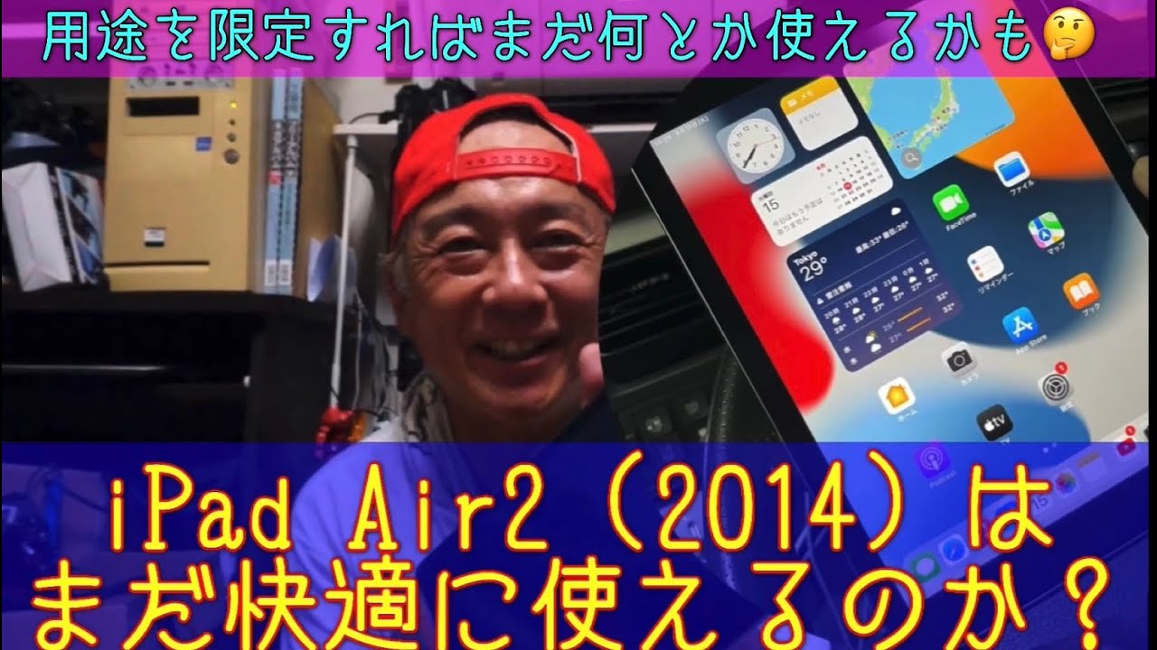 iPad Air】iPadが欲しい！でも高い！んじゃ古い奴が安い？(笑) iPad