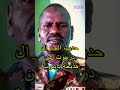 حديث الجنرال حسن درموت عن هلاك جنجويد مليشيا الدعم السريع في الفرقة 22 بابنوسة حديث الجنرال حسن درموت عن هلاك جنجويد مليشيا الدعم السريع في الفرقة 22 بابنوسة