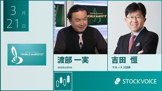 【GUEST TALK】吉田恒さん／マネックス証券 