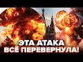 💥Адище ДЛЯ МОСКВЫ! Вот, ЧТО ПРОИЗОШЛО во время АТАКИ Украины! Столицу РФ НЕЧЕМ ЗАЩИТИТЬ