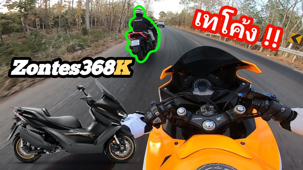 ZONTES​368K​ เทโค้งมันส์ๆ​ ตามแทบไม่ทัน!! 