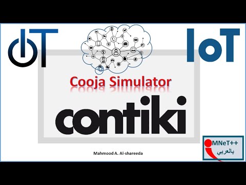 Getting started with Cooja Simulator in Contiki OS for IOT (ابدا الان)
