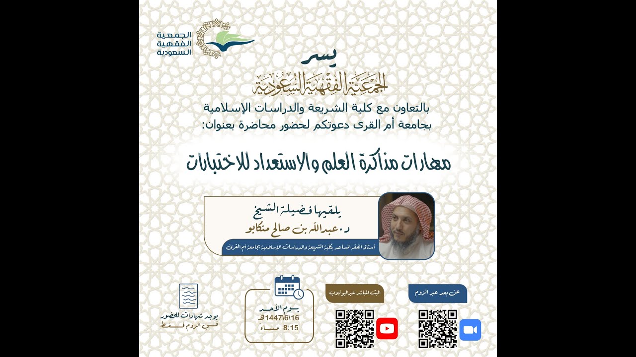 مهارات مذاكرة العلم والاستعداد للاختبارات