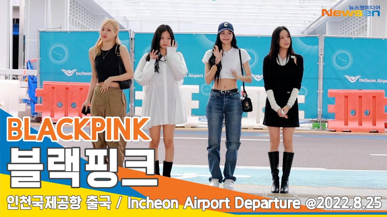 블랙핑크(BLACKPINK), 'I bring the pain like' (인천공항 출국)✈️ICN Airport Departure 22.08.25 #NewsenTV