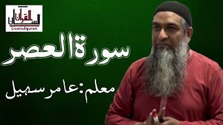 Surah Al-Asr