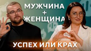 картинка: МУЖЧИНА + ЖЕНЩИНА В БИЗНЕСЕ | стоит ли делать общее дело? | Дело говорим | 3 выпуск