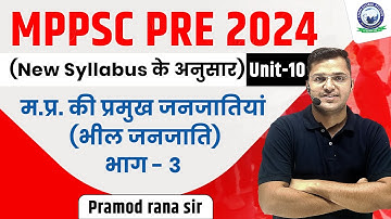 MPPSC Pre 2024 || म.प्र. की प्रमुख जनजातियां (भील) Part - 3 | Class - 9 | By Pramod Sir #mptribes