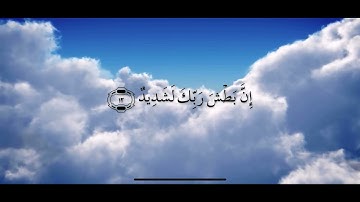 سورة البروج | قران بصوت جميل most viral quran tilawat