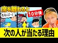 ぱちんこ「席を離れると次の人が当たる」理由