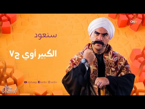 فواصل مسلسلات قناة ON في رمضان 2023