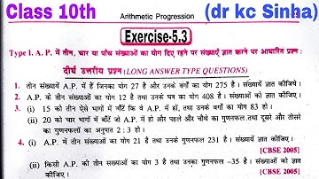 dr kc Sinha math class 10 exercise 5.3 in hindi | class 10th math exercise 5.3 kc Sinha | 10th math 