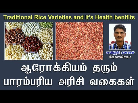 ஆரோக்கியம் தரும் பாரம்பரிய அரிசி வகைகள் | Health Benefits of Traditional Rice Varieties