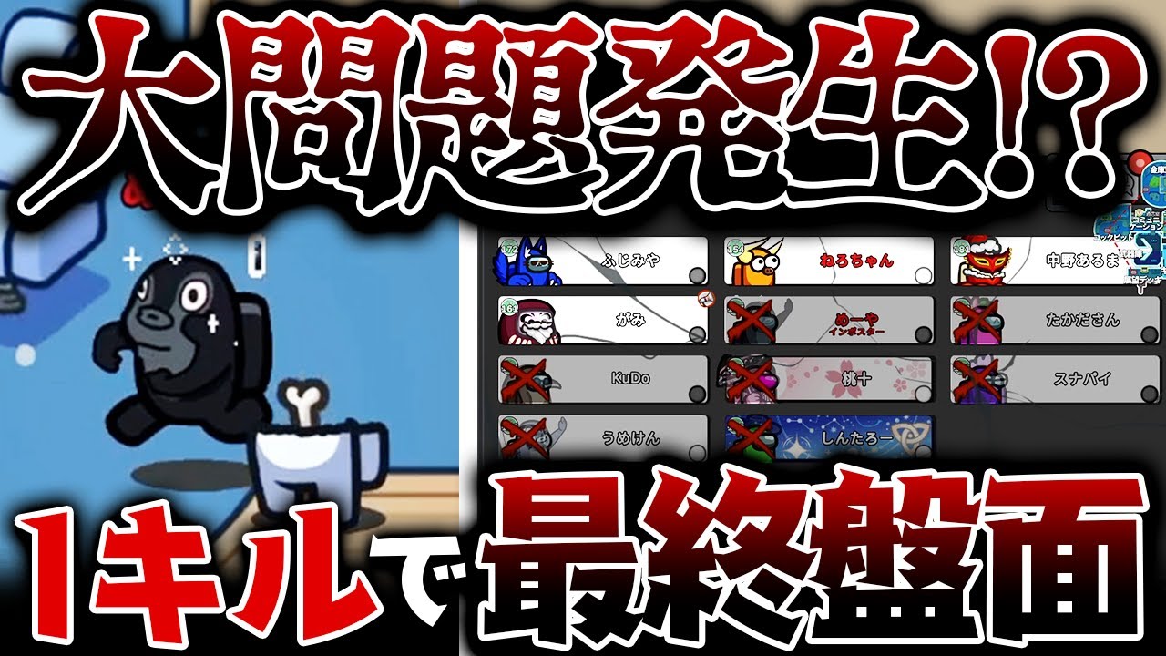 【AmongUs】ふざけて初手キルしたらクルー全員吊れて草ｗｗｗ【激戦動画#1113】