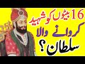 History sultan sarang khan ghakhar shaheed urdu hind rawat fort sultan sarang khansarang gakhar