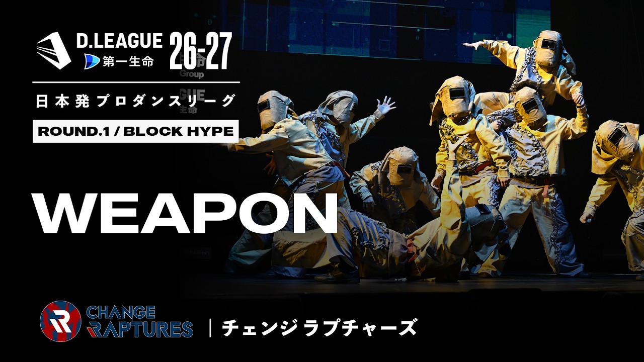 プロダンスリーグD.LEAGUE 26-27 ROUND.1】CHANGE RAPTURES「 WEAPON