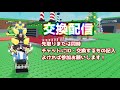 交換配信！！