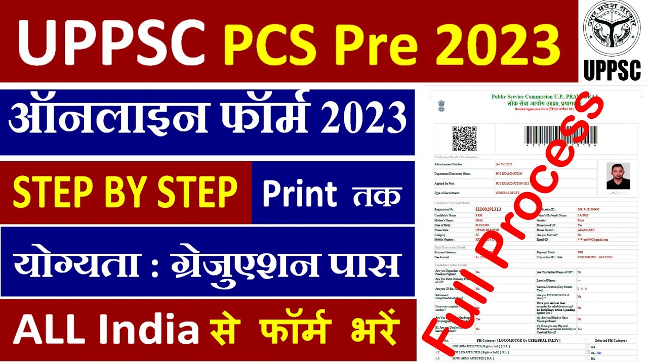 Up psc form kaise bhare uppsc pre form filling 2023 uppsc form