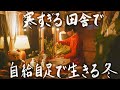 【田舎ひとり暮らし】大好きなお家に引きこもる28歳田舎暮らし男の冬の過ごし方 #144