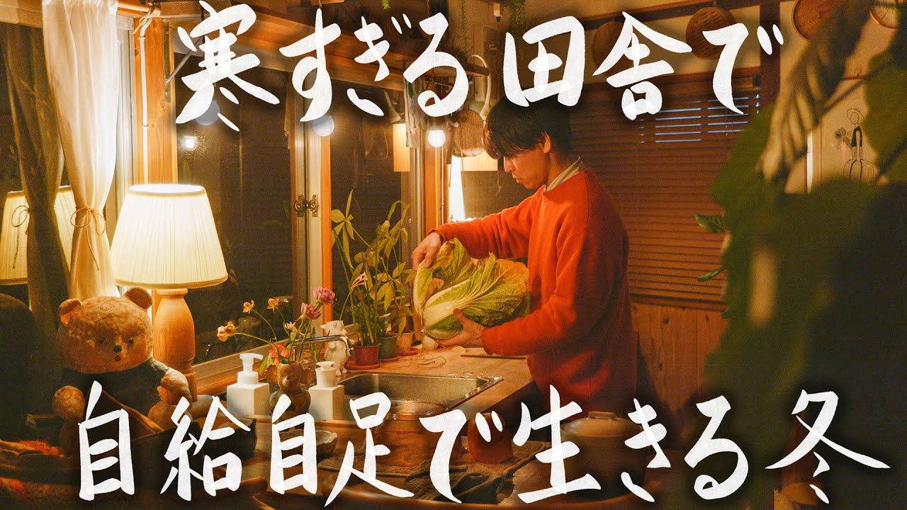 Country Life in Japan 】Self-sufficient way of life 28 and still