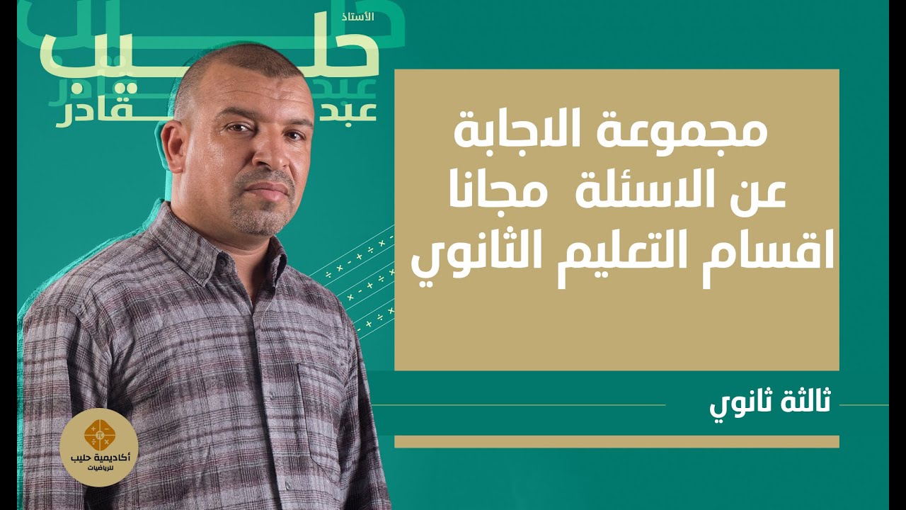 مجموعة الاجابة عن الاسئلة  مجانا  في الزوم ( 1 و 2 و3  ثانوي )