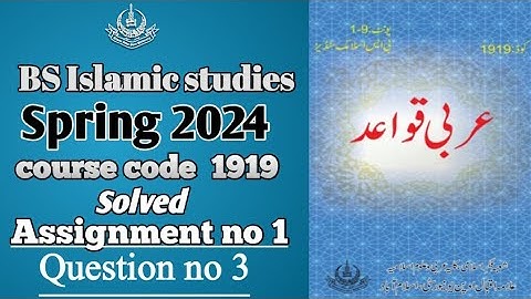 Aiou// BS Islamic studies//course code 1919//Assignment no1//Spring 2024| Arabic/ solved assignment