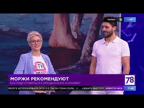 Готовимся к крещенскому купанию с "Полезным утром"