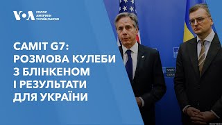 Саміт G7: розмова Кулеби з Блінкеном і результати для України