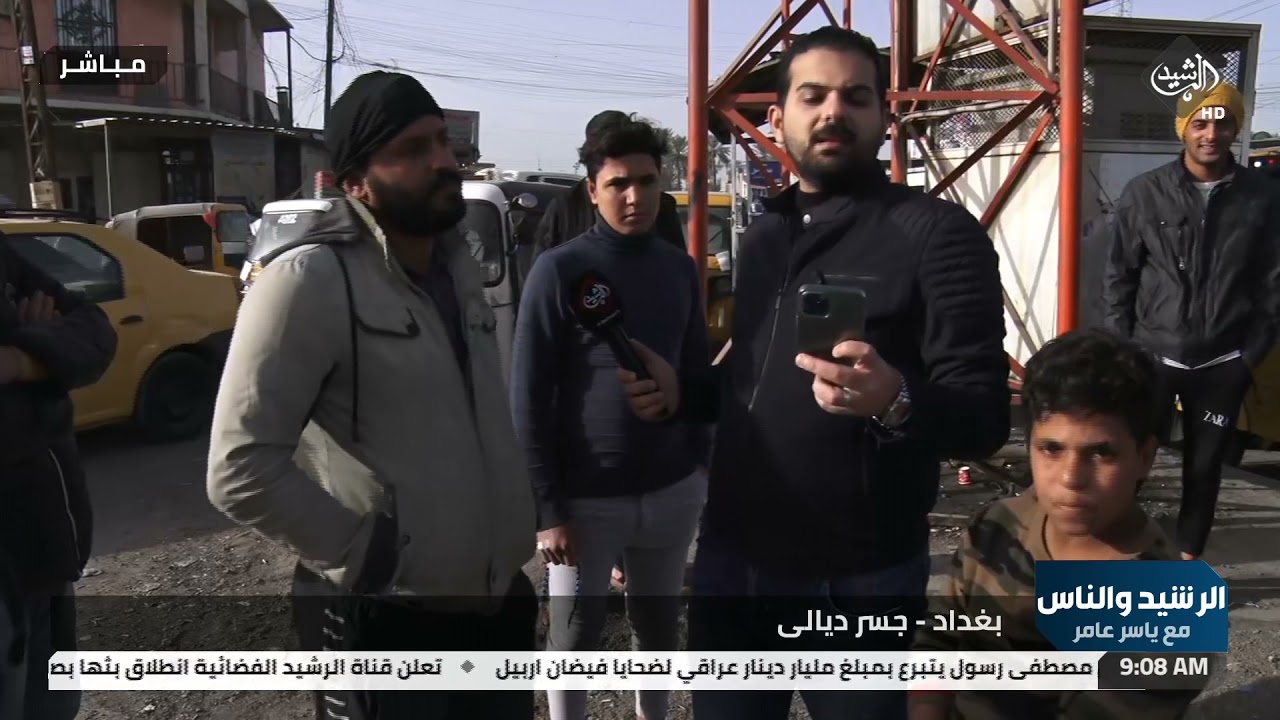 الرشيد والناس من منطقة جسر ديالى  لنقل صوتكم ومعاناتكم بالمباشر الى الجهات المعنية .. مع ياسر عامر