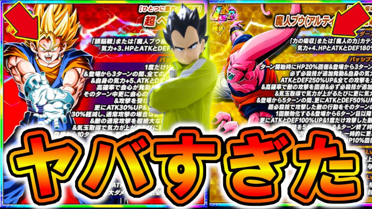 神サプライズ極限！LR力ベジットとLR魔人ブウの極限がやばすぎたから