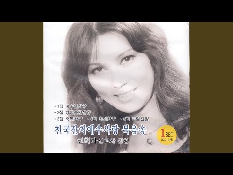 더욱 크신 은혜